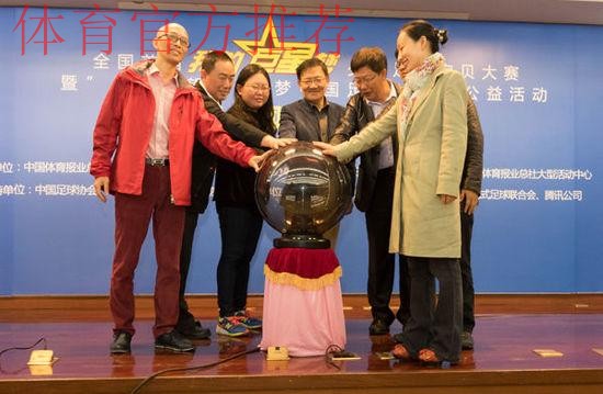 首届“我的巨星梦”少儿足球宝贝大赛启动 首届“我的巨星梦”少儿足球宝贝大赛启动